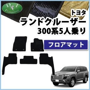 トヨタ 新型ランクル ランドクルーザー 300系 VJA300W FJA300W 5人乗り フロアマット 織柄S フロアシートカバー フロアカーペット カー用品 パーツ｜diplanning