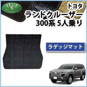 ランドクルーザー300 純正　ラゲッジマット ランドクルーザー300 ラゲージマット トヨタ純正部品 FJA300W VJA300W