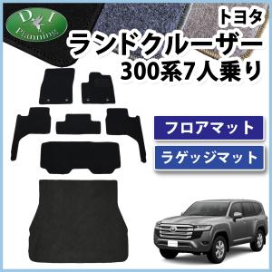 トヨタ 新型ランクル ランドクルーザー 300系 VJA300W 7人乗り フロアマット ＆ ラゲッジマット DX トランクマット フロアーマット｜diplanning