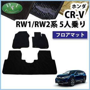 CR-V ホンダ CRV RM1 RM4 フロアマット カーマット 織柄黒 社外新品