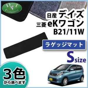 日産 デイズ B21W 三菱 EKワゴン B11W ショートラゲッジマット トランクマット DX 社外新品｜diplanning