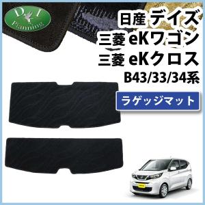 日産（NISSAN） デイズ B43W B44W B45W B46W B47W B48W 三菱 EKワゴン 