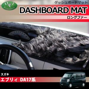 スズキ（SUZUKI） エブリイ ワゴン DA17W DA18W ダッシュボードマット