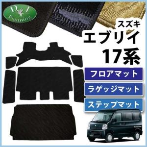 スズキ（SUZUKI） エブリイ ワゴン DA17W フロアマット ラゲッジマット