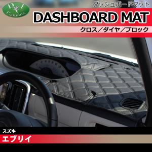 スズキ エブリイ エブリィ DA64W DA64V ダッシュボードマット クロス 横ダイヤ 受注生産 ダッシュマット ダッシュボードカバー ダッシュカバー｜diplanning