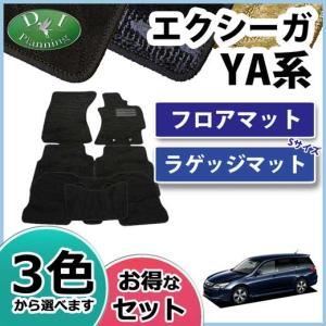 スバル エクシーガ YA系 フロアマット＆ショートラゲッジマット 織柄シリーズ セット 社外新品｜diplanning