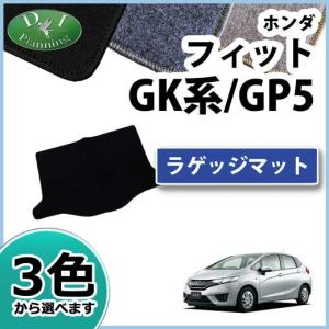 フィット ホンダ GR1 GR2 GR3 GR5 GR6 GR7 GS4 GS5 GS6 GS7 ラゲッジ