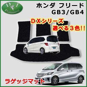 ホンダ フリード GB3 GB4 フリードハイブリッド GP3 ラゲッジマット トランクマット DXシリーズ 社外新品｜diplanning