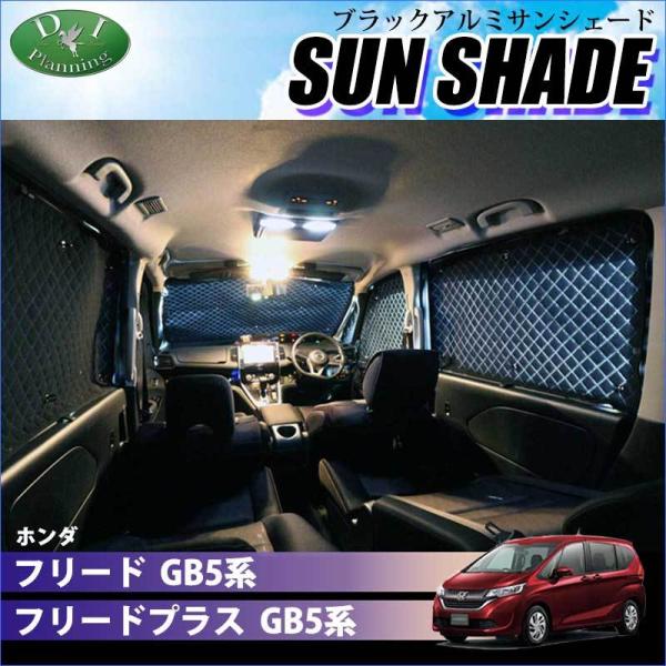 ホンダ フリード フリードプラス GB5 GB6 ハイブリッド GB7 GB8 高機能 ハイグレード...