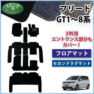 フリードハイブリッドEX フロアマット一式 フリード 【イチオシ商品】新型 GT1 GT2 GT3 GT4 GT5 GT6 GT7 GT8