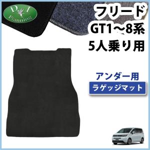 フリード HONDA ホンダ 純正 ラゲッジマット TPOタイプ フリード GT2