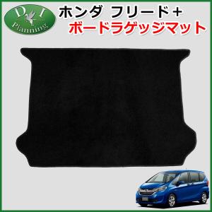 フリード HONDA ホンダ 純正 FREED ラゲッジマルチボード 2017.12