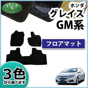 【新品未使用】ホンダ グレイス GM4 GM5 GM6 フロアマット カーマット DX 社外新品　hddse ホンダ グレイス GM系 フロアマット カーマット 車種専用設計 3Dフロア