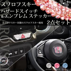 NBOX アクセサリーパーツ JF3 JF4 ＮＷＧＮ  ＮＯＮＥ スワロフスキー  ステッカー シール【  ステアリング用 ＆ ハザードスイッチ用 】 ドレスアップ カスタム｜diplanning