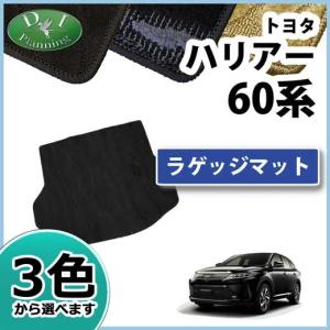ハリアー60系 前期 AVU65/ZSU60/ZSU65：純正 フロアマット（ロイヤル