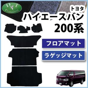 ハイエース TOYOTA 純正 スノーレジャー用フロアマット 縁高タイプ