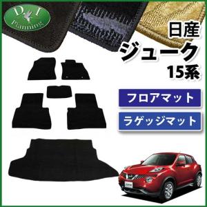 日産 JUKE ジューク YF15 フロアマット&ラゲッジマット 社外新品 織柄シリーズ｜diplanning