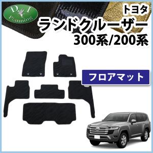 トヨタ 新型ランクル ランドクルーザー 300系 VJA300W 200系 UZJ200W URJ202W フロアマット 織柄S フロアシートカバー フロアカーペット カー用品 パーツ｜diplanning