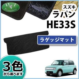 ラパン ラゲッジマット(ソフトトレー)「スズキ純正用品」ラパン/ラパン
