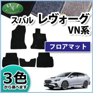 SUBARU（スバル） 新型 レヴォーグ レイバック対応 VN系 フロアマット