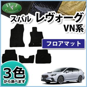 【新品未使用】レヴォーグ レボーグ VMG VM4 フロアマット DX カーマット 自動車マット フロアーマット フロアシートカバー フロアカーペット カー用品 アクセサリー パーツ　hnuvy レヴォーグ VMG VM4 フロアマット&ラゲッジマット DX カーマット