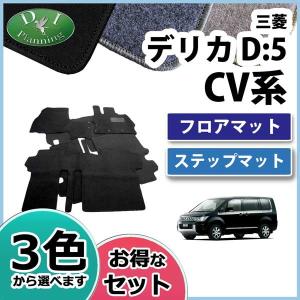 デリカD:5 D5 フロアマット & ステップ & バイザー 織柄 黒 社外新品 三菱 デリカD:5 CV4W CV5W CV2W フロアマット＆ドアバイザー(金具有