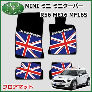 MINI ミニ ミニクーパー R56 MF16 MF16S フロアマット カラフルデザインマット ユニオン・ジャック柄｜diplanning