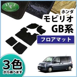 ホンダ モビリオ GB1 GB2 フロアマット カーマット 織柄シリーズ 社外新品｜diplanning