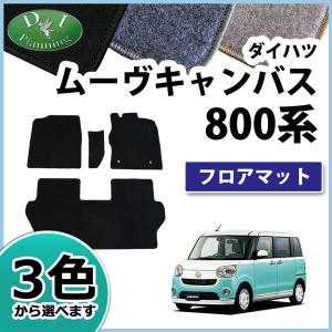 ダイハツ（DAIHATSU） ムーヴキャンバス LA800S LA810S 純正型フロア