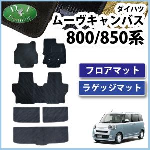 ダイハツ（DAIHATSU） 新型 ムーヴキャンバス LA850S LA860S フロア