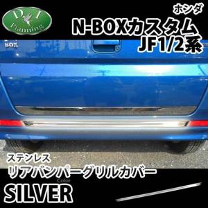 ガレージノア N BOX JF1/2 カスタム テールランプカバー カーマイン