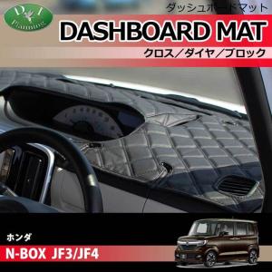 【受注生産】ホンダ N-BOX NBOXカスタム JF3 JF4 ダッシュボードマット ロングファー ハイパイル ムートン調 受注生産 ダッシュマット ダッシュボードカバー カー用品 パーツ ホンダ N-BOX NBOXカスタム JF3 JF4 ダッシュボードマット ロング