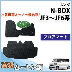 新型N-BOX NBOXカスタム JF5 JF6 旧型 JF3 JF4 フロアマット ムートン調 ミンク調 カーマット フロアカーペット フロアシートカバー アクセサリー パーツ