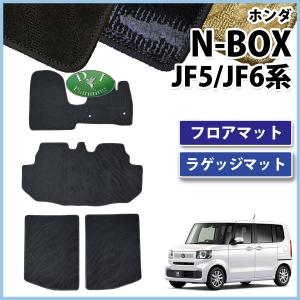 新型 N-BOX 現行型 NBOXカスタム JF5 JF6 フロアマット ＆ ラゲージマット 織柄S フロアシートカバー フロアカーペット カー用品 アクセサリー 社外新品｜diplanning