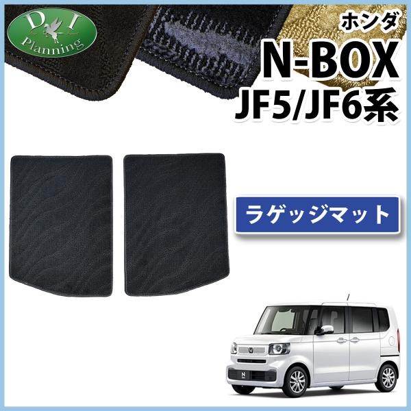 新型 N-BOX 現行型 NBOXカスタム JF5 JF6 Nボックス ラゲッジマット 織柄Ｓ トラ...