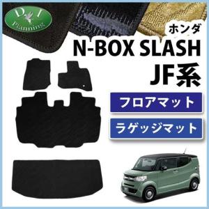 ホンダ N-BOX SLASH JF1 JF2 フロアマット&ラゲッジマット 織柄シリーズ 社外新品｜diplanning