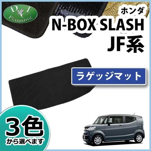 ホンダ N-BOX SLASH JF1 JF2 ラゲッジマット 織柄シリーズ 社外新品 ラゲージマッ...