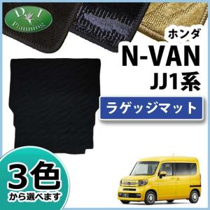 ホンダ（HONDA） N-VAN ロングラゲッジマット ロングトランクマット