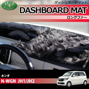 N-WGN NWGN カスタム JH1 JH2 ダッシュボードマット クロス横ダイヤ 