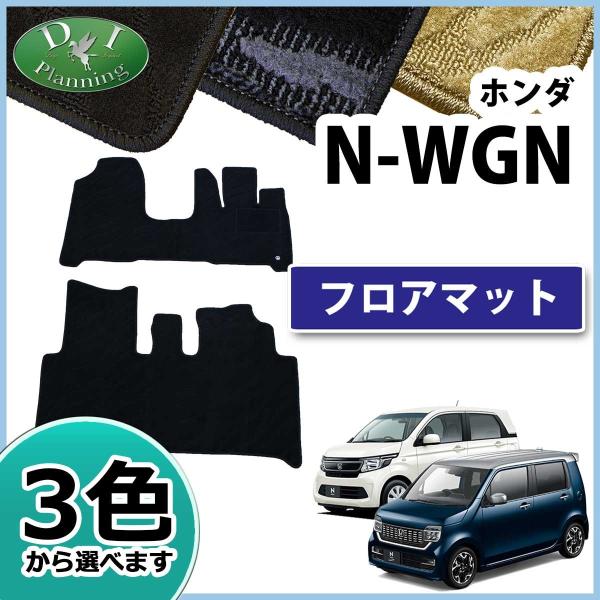 ホンダ NWGN N-WGN NWAGON N-WAGON JH1 JH2 JH3 JH4 フロアマ...