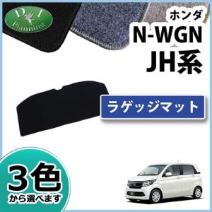 ホンダ N-WGN JH1 JH2 ラゲッジマット DX トランクマット パーツ カスタム 社外新品｜diplanning