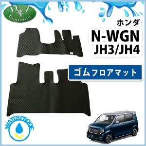 ホンダ 現行NWGN 新型N-WGN JH3 JH4 NWAG0N N-WAG0N Nワゴン ゴムマット ゴムフロアマット ゴムカーマット ラバーフロアマット ラバーマット カー用品 パーツ｜diplanning