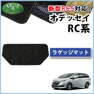 【新品未使用】ホンダ オデッセイ RC1 RC2 【 ラゲッジマット 】アブソルート カーマット フロアマット パーツ 7人乗り用 8人乗り用　jbqv7 オデッセイ（ODYSSEY） 新型 RC1 RC2 RC4 RC5 【 ラゲッジマット 】 DX