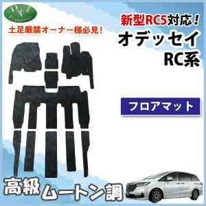 オデッセイ（ODYSSEY） 新型 RC1 RC2 RC4 RC5 【 ラゲッジマット 】 DX