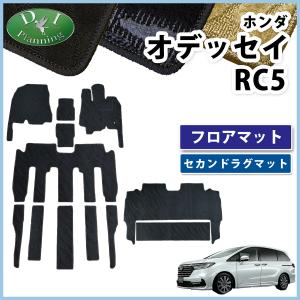 オデッセイ（ODYSSEY） HONDA ホンダ 純正 フロアカーペットマット