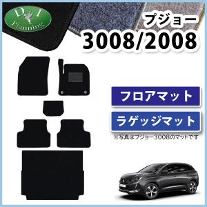 PEUGEOT（プジョー） 純正 ラゲッジマット 現行 3008 P84 2代目 カーゴ