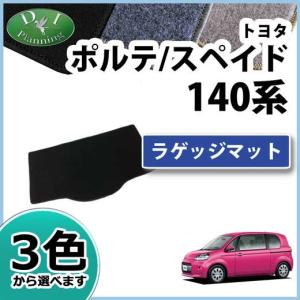 ポルテ トヨタ NNP10 NNP11 フロアマット カーマット 織柄シリーズ