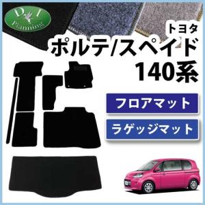 【受注生産 BMS】トヨタ ポルテ スペイド 140系 NSP140 NCP141 NSP141 高機能 ハイグレードタイプ ブラックアルミ サンシェード BMS フルセット 遮熱 日よけ カー用品 パーツ ポルテ トヨタ スペイド 140系 NSP140 NCP141 NSP141 高機能 ハイ
