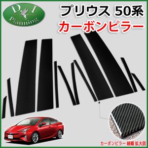 トヨタ プリウス ZVW50 ZVW51 ZVW55 カーボンピラー バイザー有り用  ピラーカバー ガーニッシュ カスタマイズ エアロパーツ カスタム ドレスアップパーツ｜diplanning