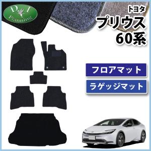 プリウス 60系 50系 フロアマット ＤＸ ＆ トランク＆ ドアバイザー